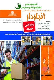کتاب مجموعه سوالات انباردار