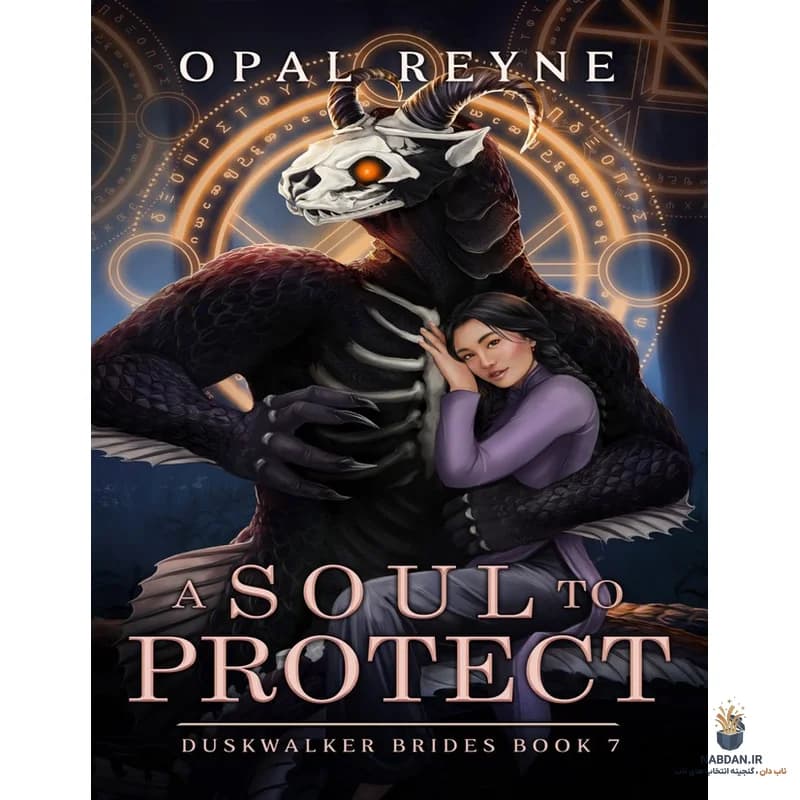 کتاب روحی برای محافظت (A Soul to Protect) نسخه انگلیسی PDF | اوپال رین — تصویر ۲