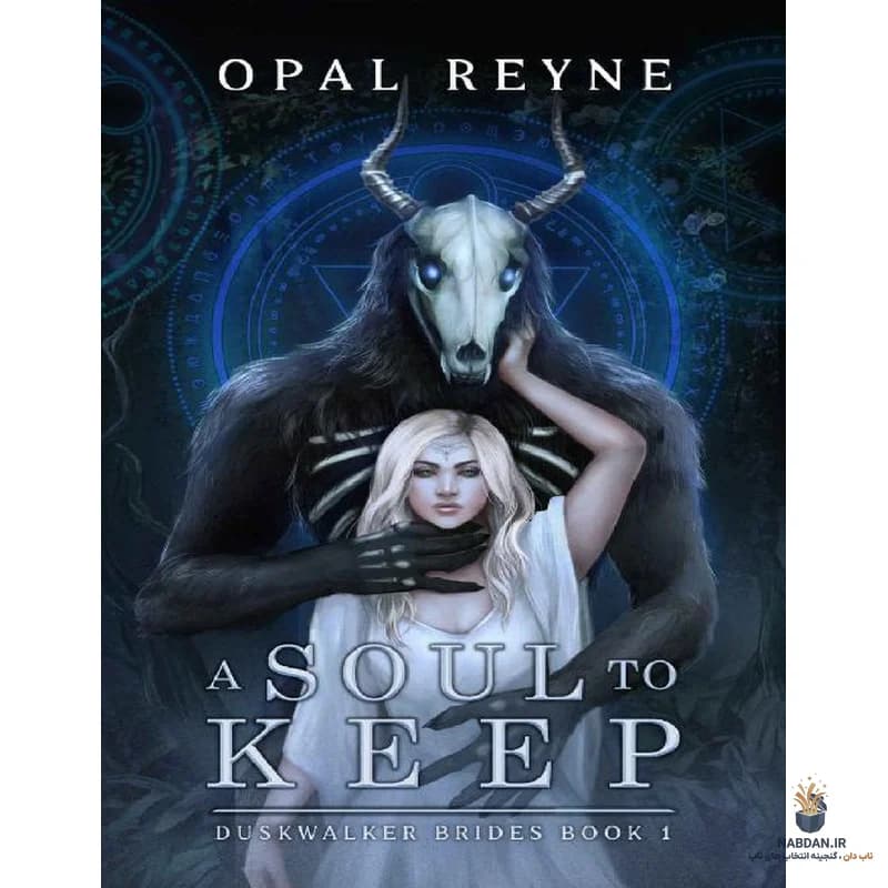 کتاب روحی برای نگه داشتن (A Soul to Keep) نسخه انگلیسی PDF | اوپال رین — تصویر ۲