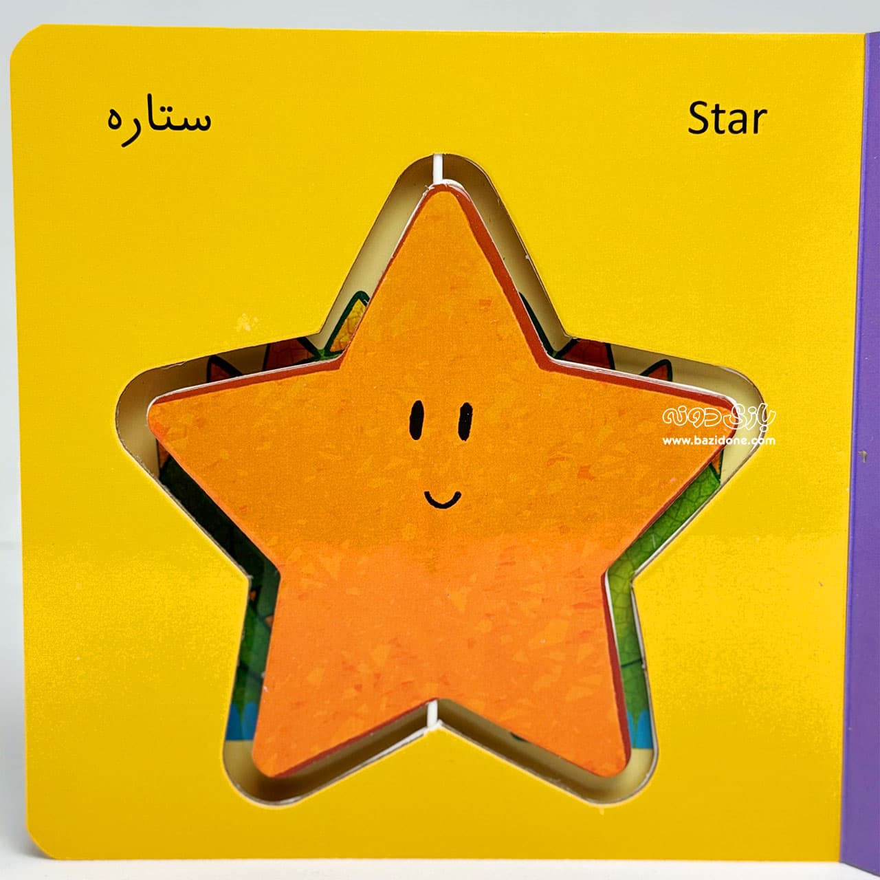 کتاب بچرخون بچرخون: آشنایی با شکل ها — تصویر ۵