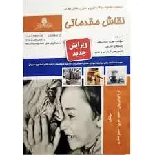 کتاب مجموعه سوالات و آموزش نقاش مقدماتی