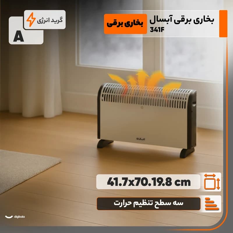 بخاری برقی آبسال مدل 341F (مجهز به فن) — تصویر ۵