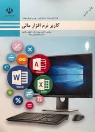 کتاب کاربر نرم افزار مالی-آموزشی