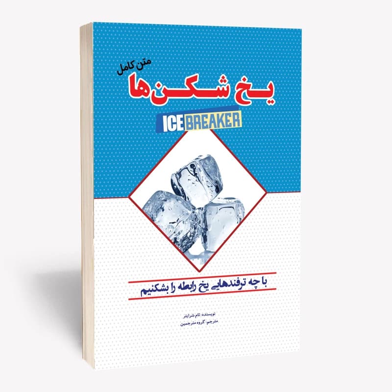 یخ شکن ها