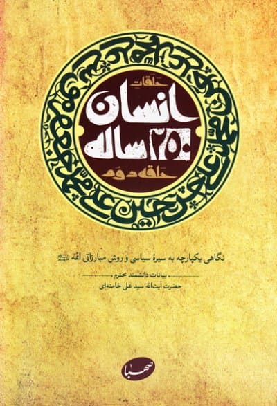 انسان 250 ساله