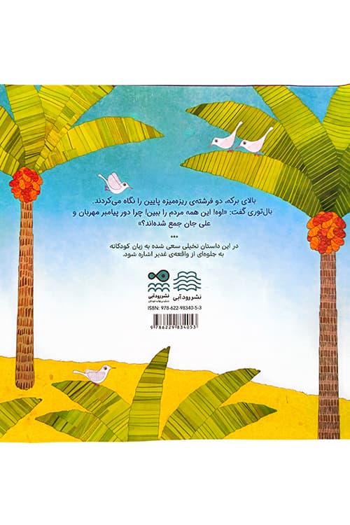 برای مولا علی — تصویر ۶