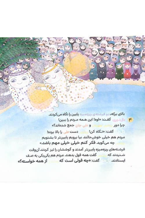 برای مولا علی — تصویر ۳