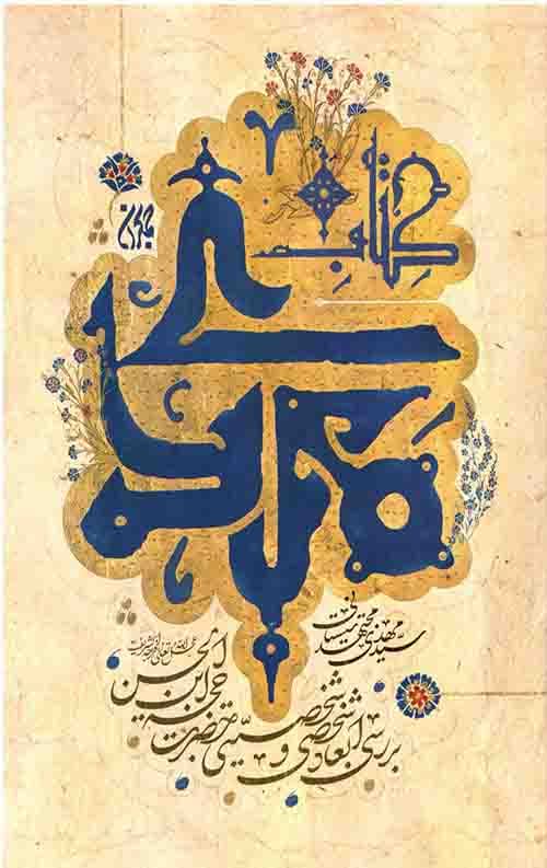 کتاب مهدی — تصویر ۲