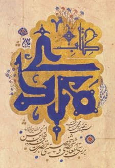کتاب مهدی — تصویر ۵