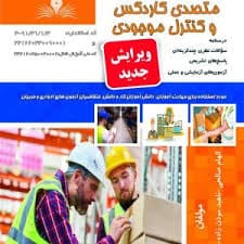 کتاب مجموعه سوالات و آموزش متصدی کاردکس و کنترل موجودی