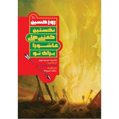 روز حسین — تصویر ۶