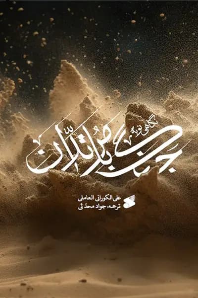 نگاهی نو به جنگ با مرتدان