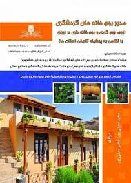 کتاب مجموعه سوالات و آموزش بوم گردی