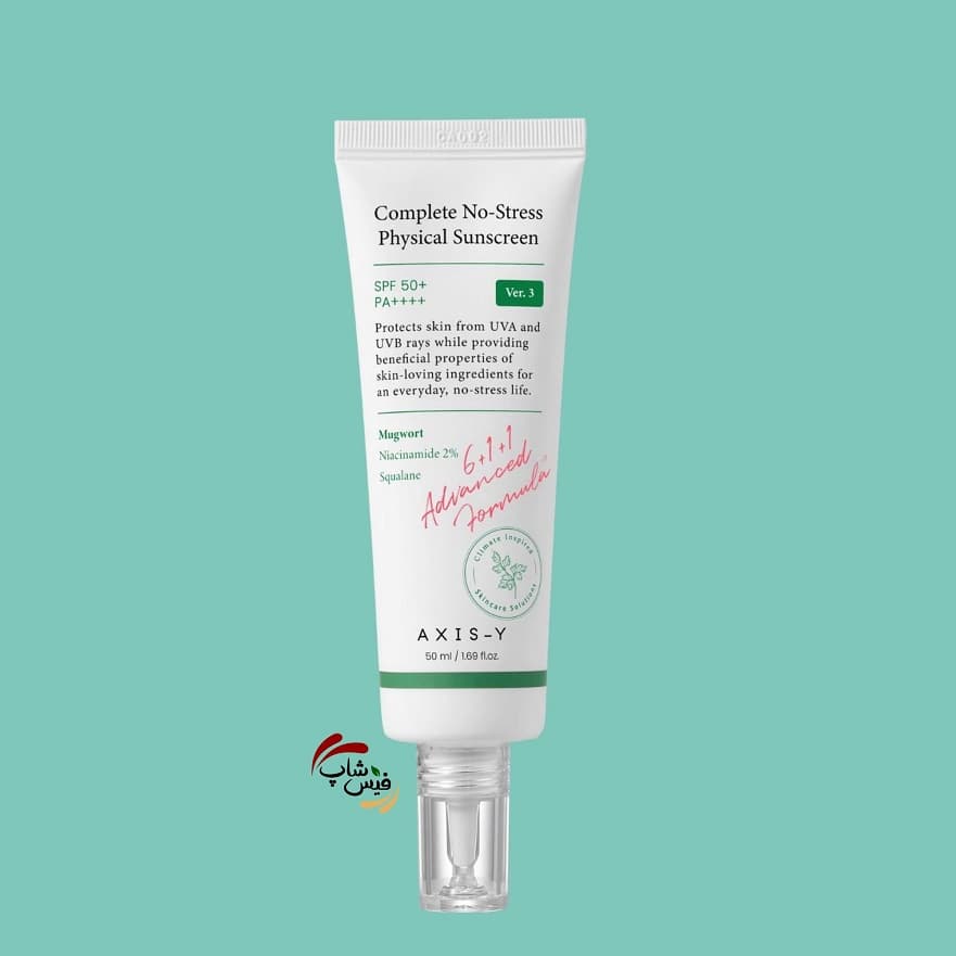 ضدآفتاب فیزیکی اکسیس وای Axis-Y Complete No-Stress Physical Sunscreen
