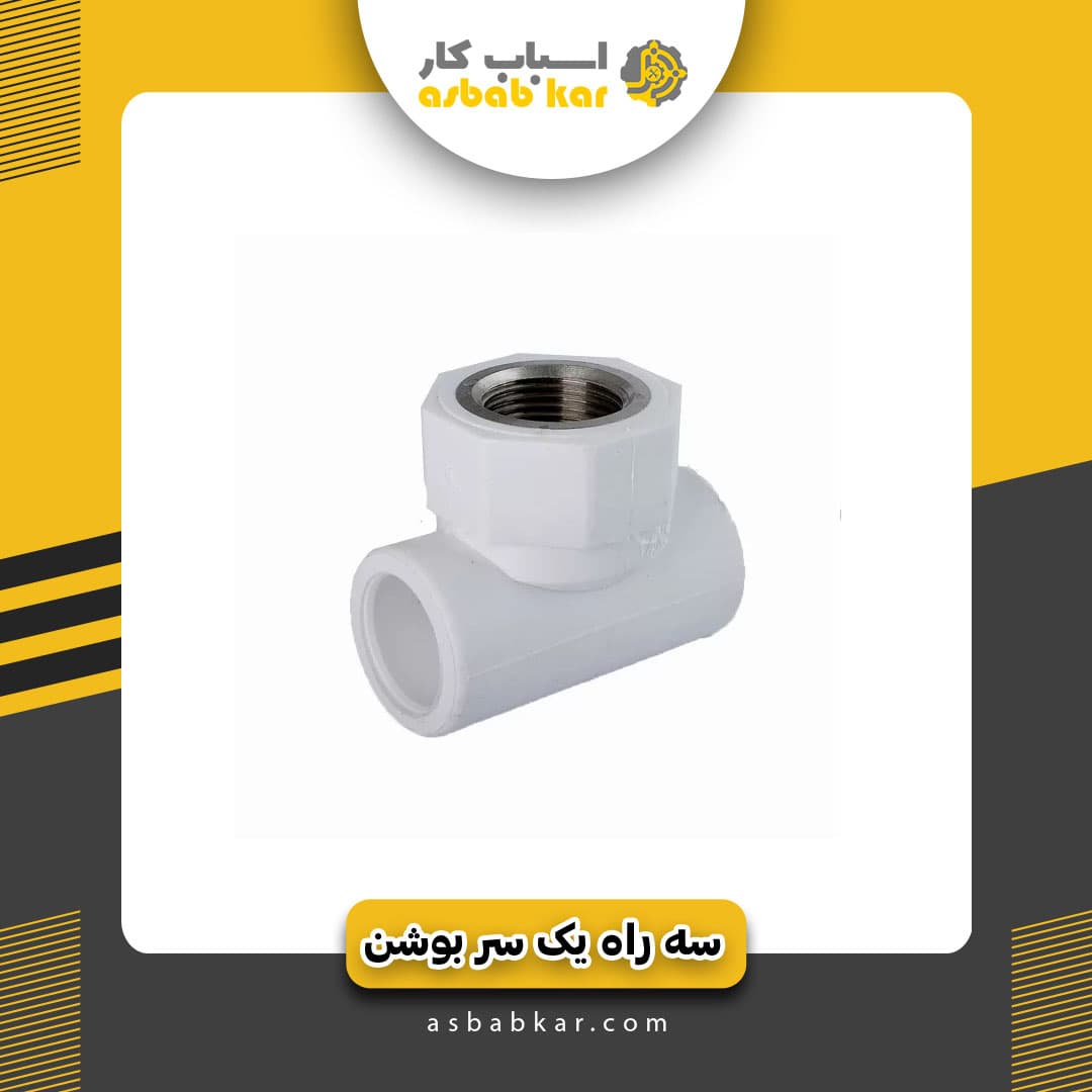 سه راه یک سر بوشن2
