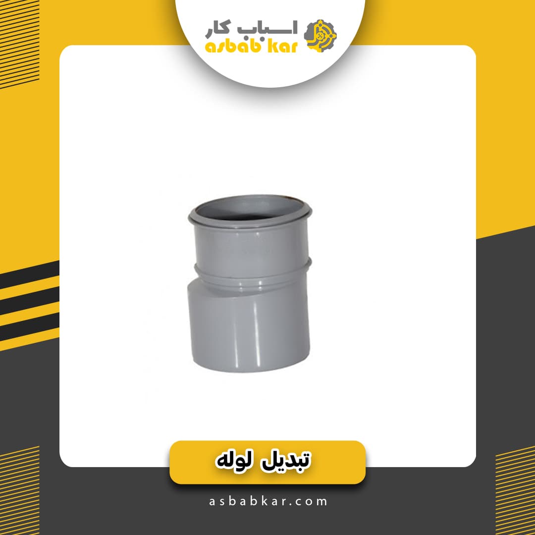 تبدیل6به10لوله — تصویر ۳