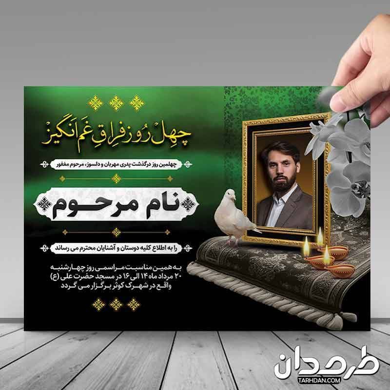 طرح آگهی ترحیم چهلم پدر — تصویر ۲