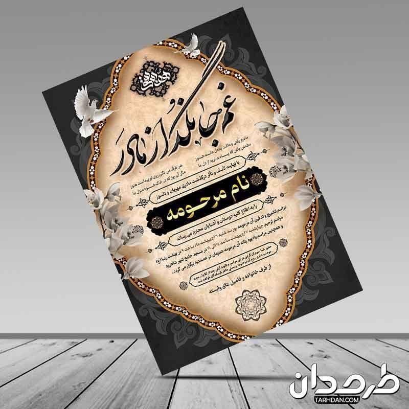 طرح آگهی ترحیم مادر قدی