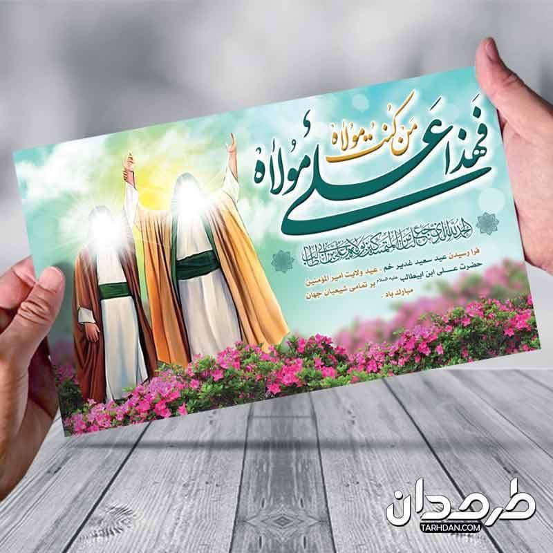 طرح بنر جایگاه عید غدیر تایپوگرافی من کنت مولاه فهذا علی مولاه — تصویر ۴