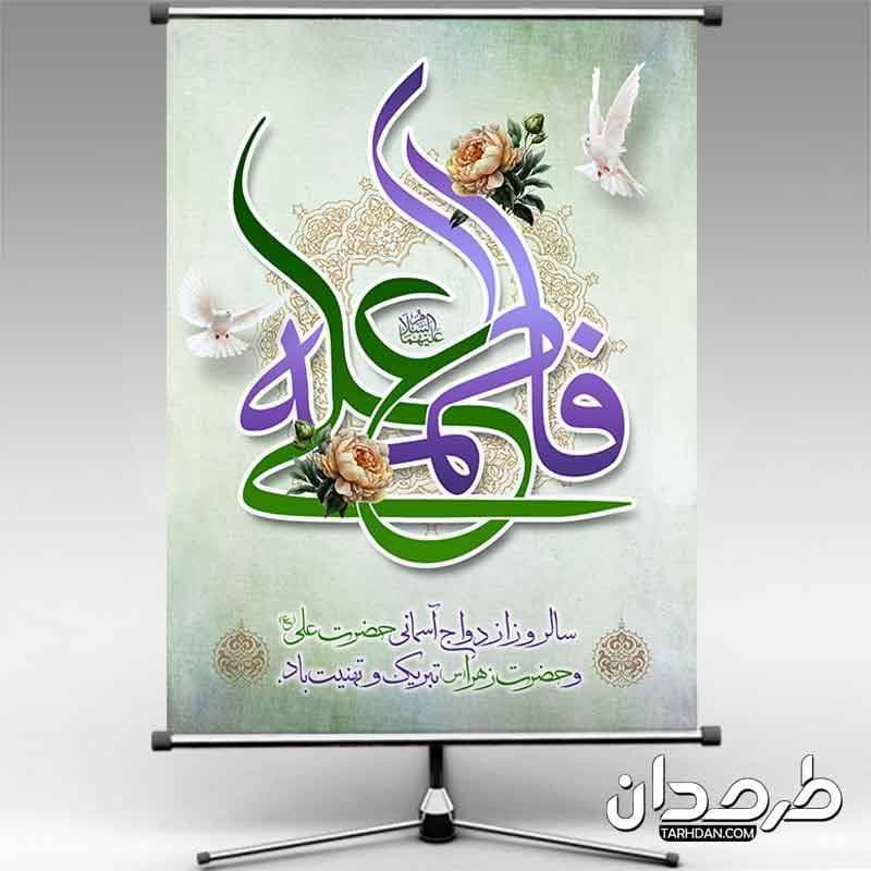 طرح بنر خام روز ازدواج