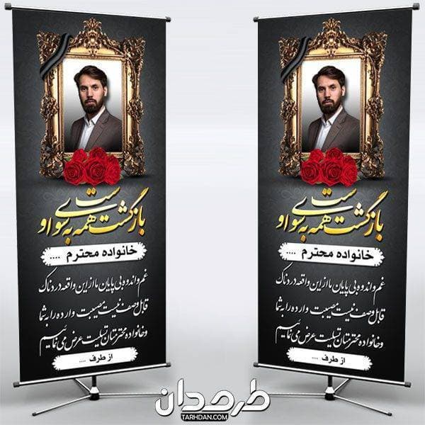 بنر لایه باز تسلیت قدی با عکس مرحوم