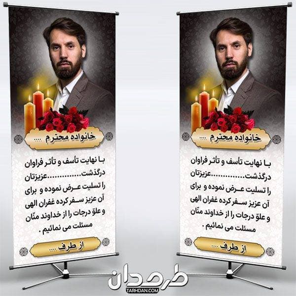 بنر قدی تسلیت لایه باز با عکس مرحوم