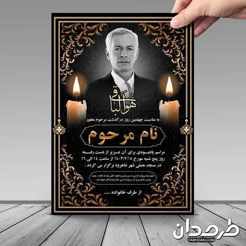 اعلامیه فوت مرحوم — تصویر ۳