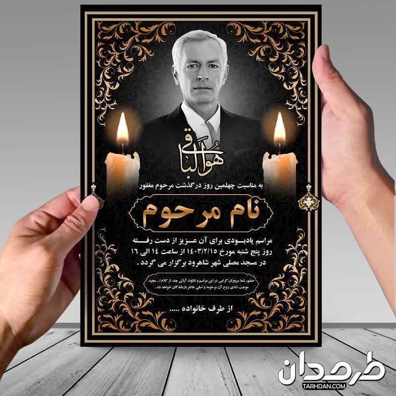 اعلامیه فوت مرحوم — تصویر ۴