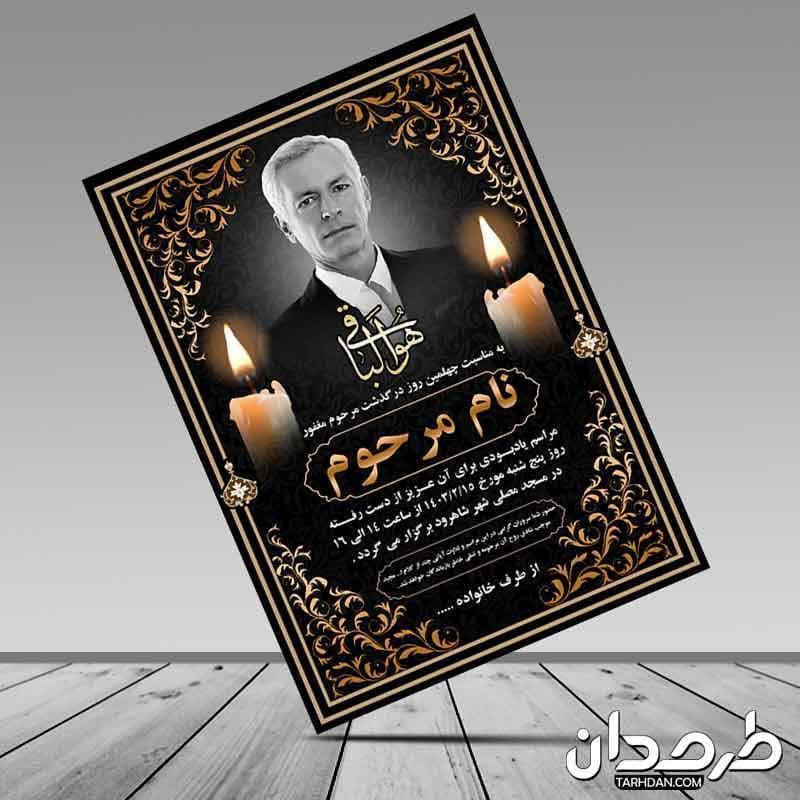 اعلامیه فوت مرحوم — تصویر ۲