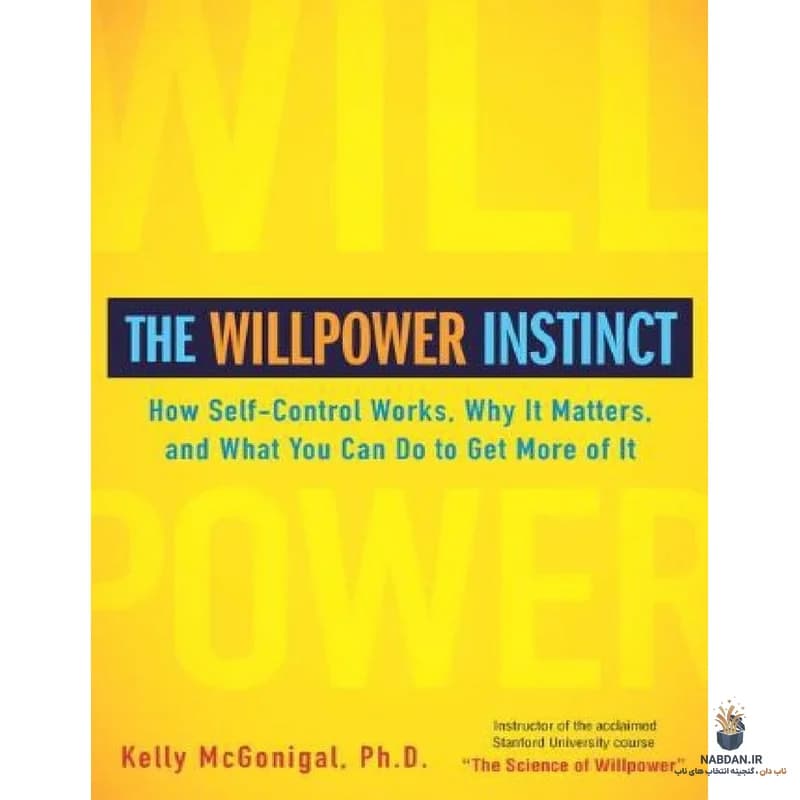 کتاب The Willpower Instinct (غریزه اراده) نسخه انگلیسی PDF | کلی مک‌گونیگال — تصویر ۲