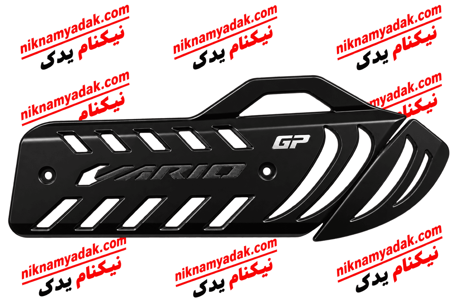 کاور اگزوز فلزی واریو 160