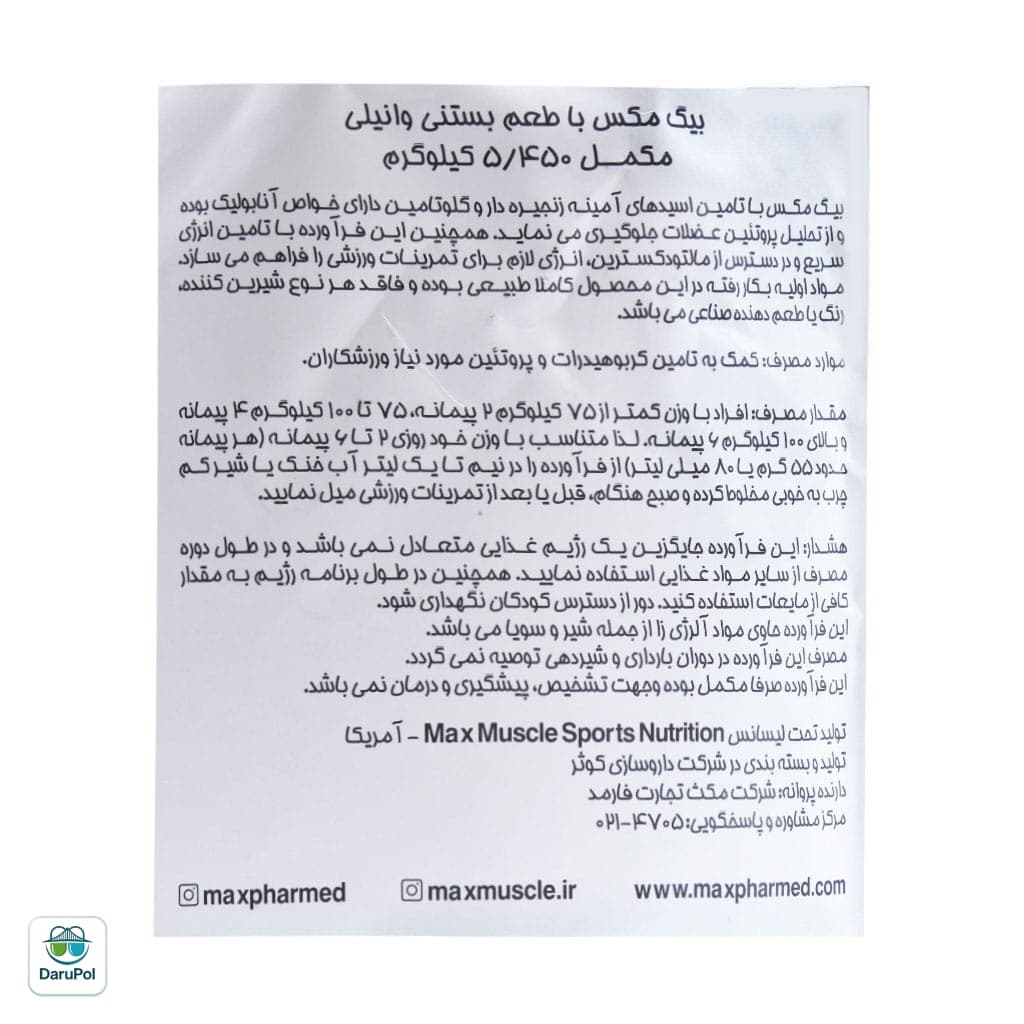 پودر بیگ مکس مکس ماسل — تصویر ۷