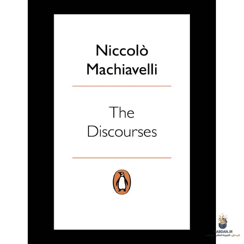 کتاب The Discourses (گفتارها) نسخه انگلیسی PDF | نیکولو ماکیاولی — تصویر ۳