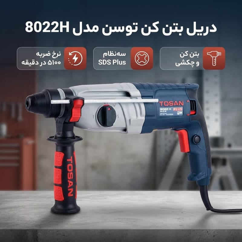 دریل بتن کن توسن مدل 8022 — تصویر ۲