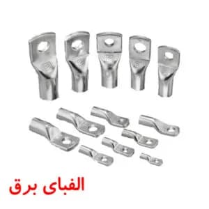 کابلشو مسی سایز 35 سوراخ 10 کلاته