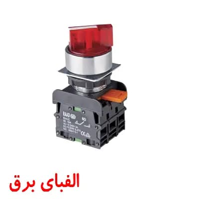 کلید گردان دو طرفه چراغدار ثابت