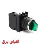 کلید گردان یک طرفه چراغدار ثابت