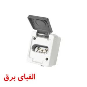 پریز بارانی روکار سه فاز برکه پارت الکتریک