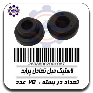 لاستیک میل تعادل پراید — تصویر ۲