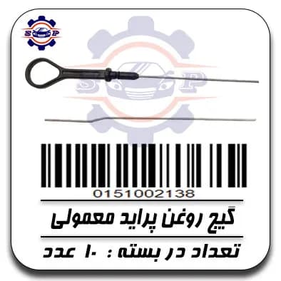 گیج روغن پراید معمولی
