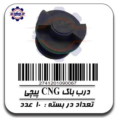 درب باک CNG پیچی