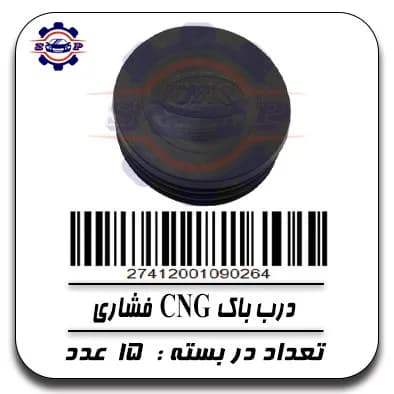 درب باک CNG فشاری — تصویر ۲