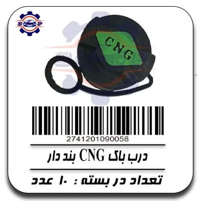 درب باک CNG بند دار — تصویر ۲