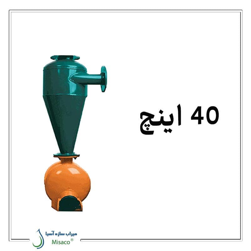 هیدروسیکلون 40 اینچ — تصویر ۲