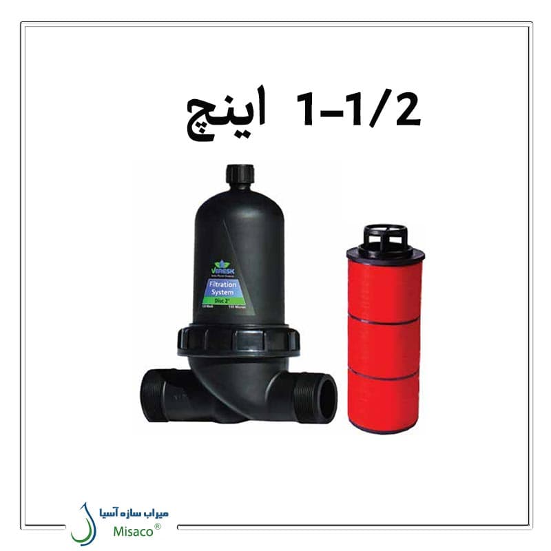 مینی فیلتر دیسکی ½-1 اینچ ورسک