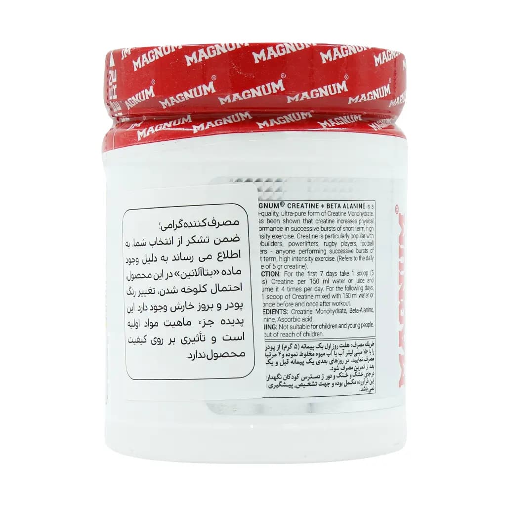 پودر کراتین و بتا آلانین مگنوم 250 گرم — تصویر ۲