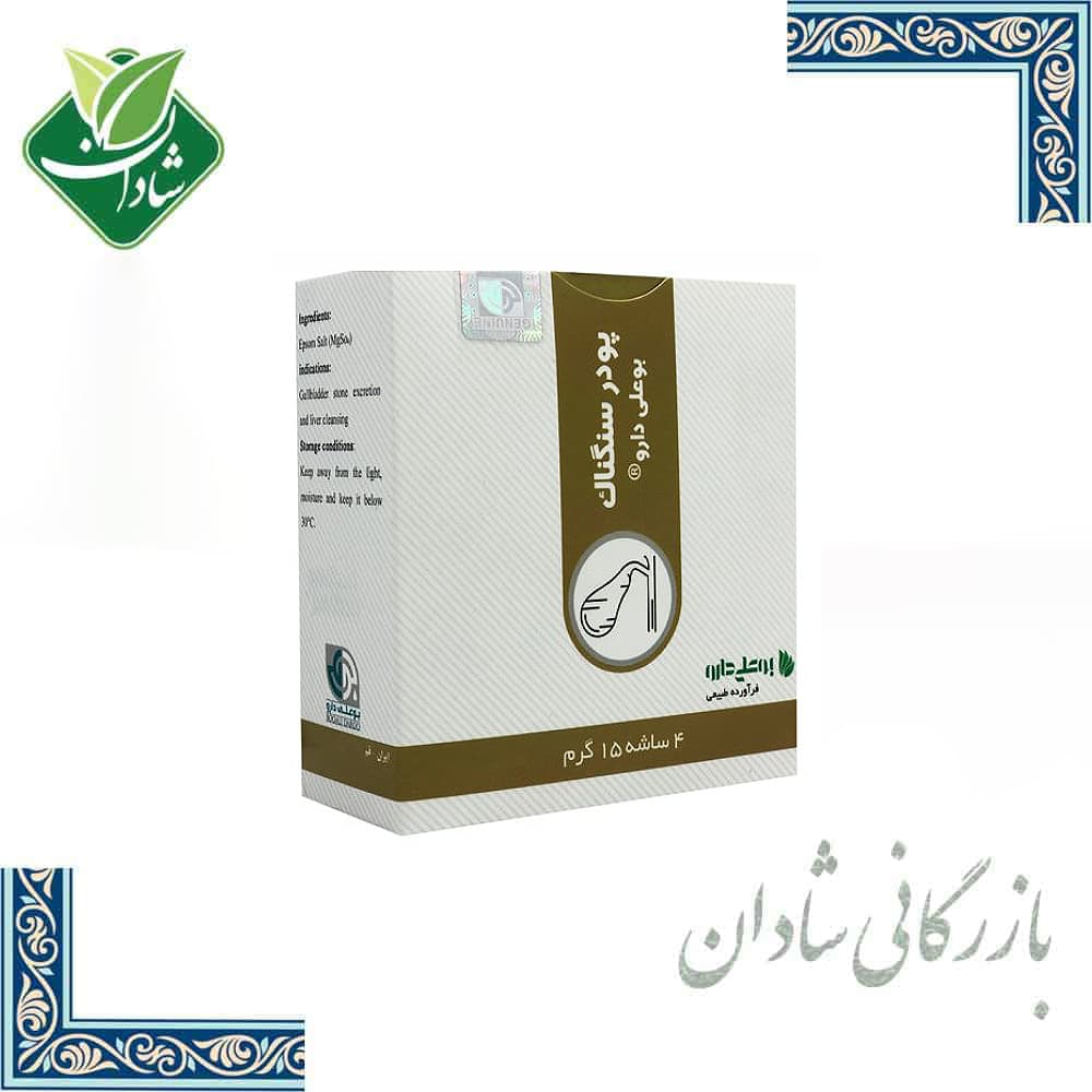 پودر سنگناک (دفع سنگ کیسه صفرا) بوعلی 4 ساشه 15 گرمی