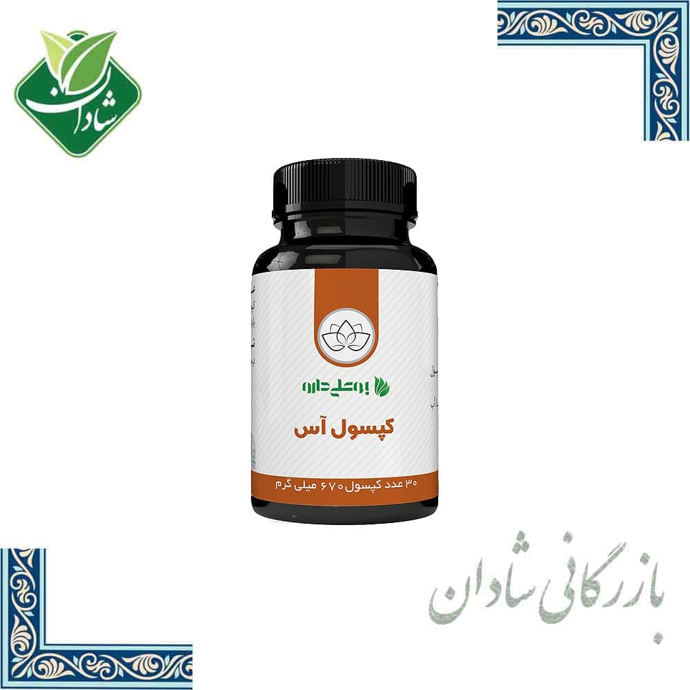 کپسول آس (شب ادراری) بوعلی 30 عدد