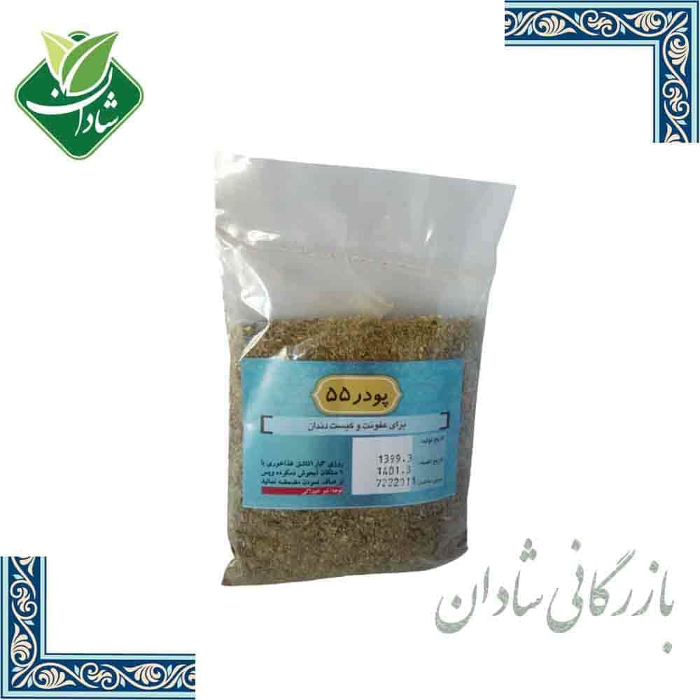 پودر 55 (عفونت و کیست دندان) شفاء کردستان 50 گرم