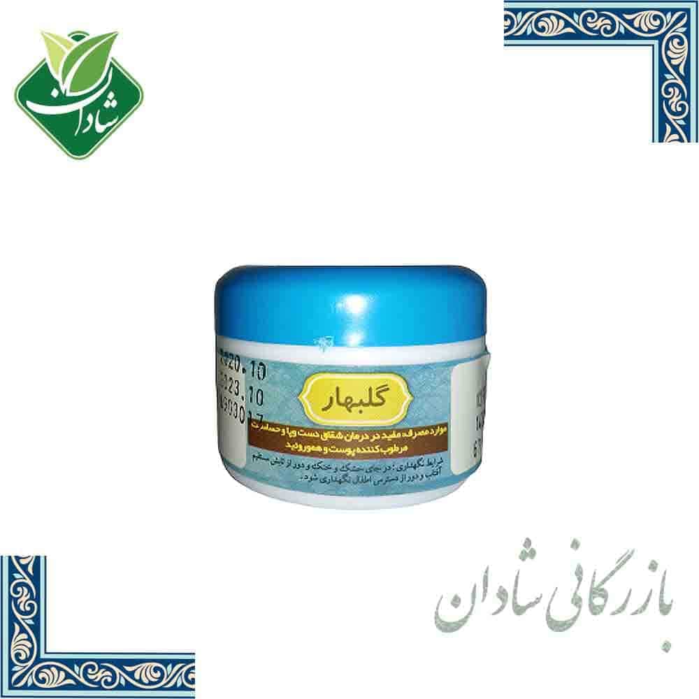 پماد گلبهار (شقاق) شفاء کردستان 20 گرم